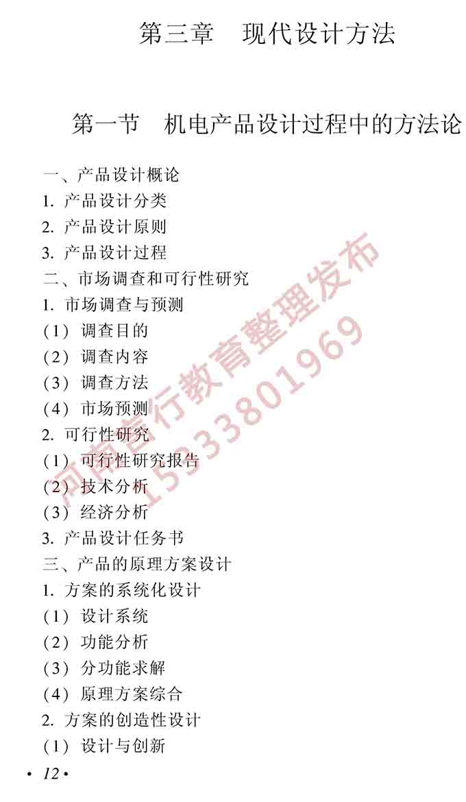 同等学力人员申请硕士学位机械工程学科综合水平全国统一考试大纲（第二版）-13.jpg