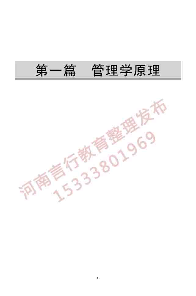 同等学力人员申请硕士学位工商管理学科综合水平全国统一考试大纲（第三版）-3 副本.jpg