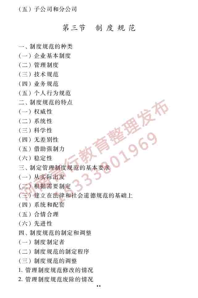 同等学力人员申请硕士学位工商管理学科综合水平全国统一考试大纲（第三版）-13.jpg