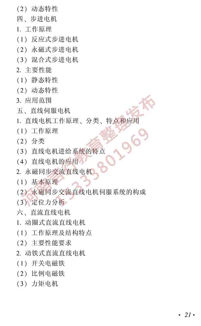 同等学力人员申请硕士学位机械工程学科综合水平全国统一考试大纲（第二版）-22.jpg