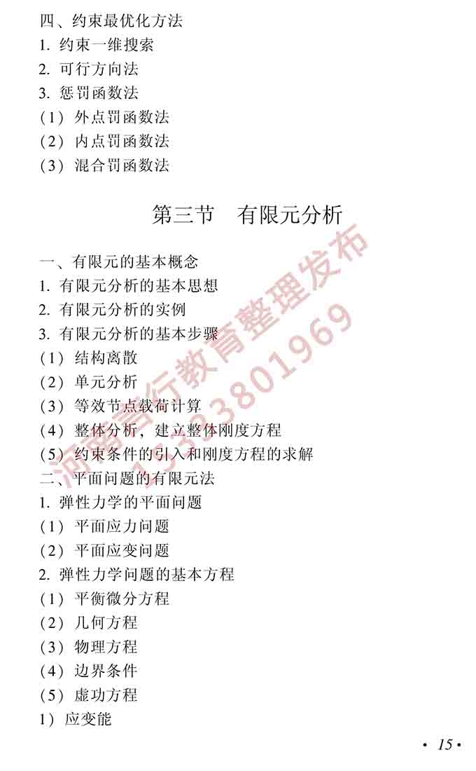 同等学力人员申请硕士学位机械工程学科综合水平全国统一考试大纲（第二版）-16.jpg