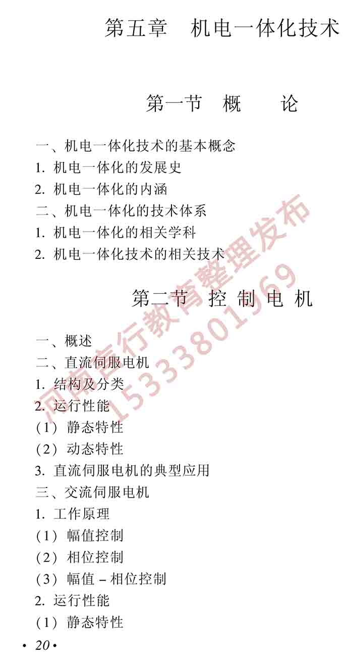 同等学力人员申请硕士学位机械工程学科综合水平全国统一考试大纲（第二版）-21.jpg