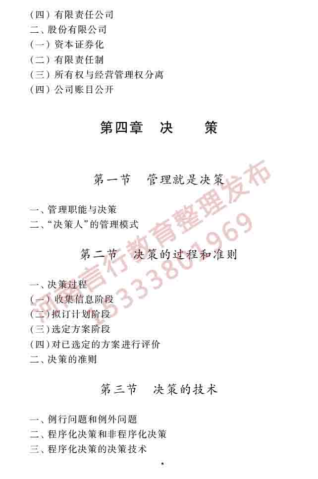 同等学力人员申请硕士学位工商管理学科综合水平全国统一考试大纲（第三版）-9 副本.jpg
