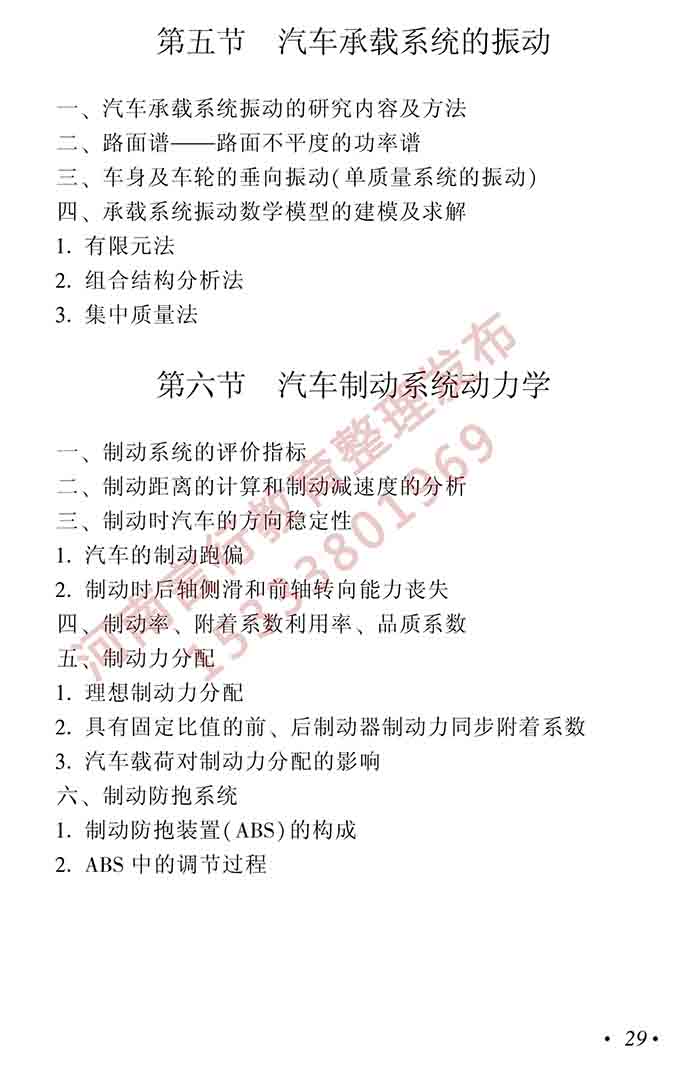 同等学力人员申请硕士学位机械工程学科综合水平全国统一考试大纲（第二版）-30.jpg