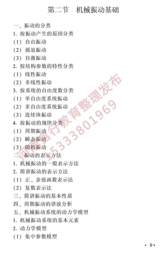 同等学力人员申请硕士学位机械工程学科综合水平全国统一考试大纲（第二版）-10.jpg