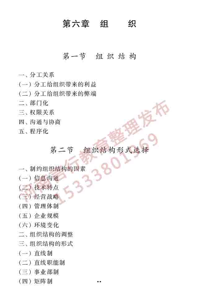 同等学力人员申请硕士学位工商管理学科综合水平全国统一考试大纲（第三版）-12 副本.jpg