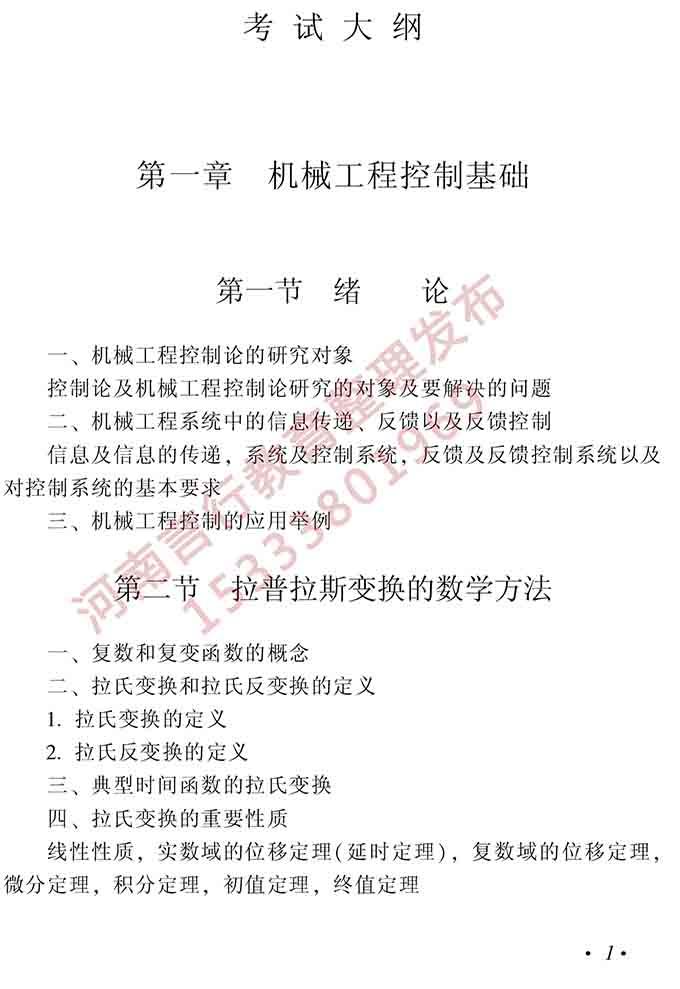 同等学力人员申请硕士学位机械工程学科综合水平全国统一考试大纲（第二版）-2.jpg