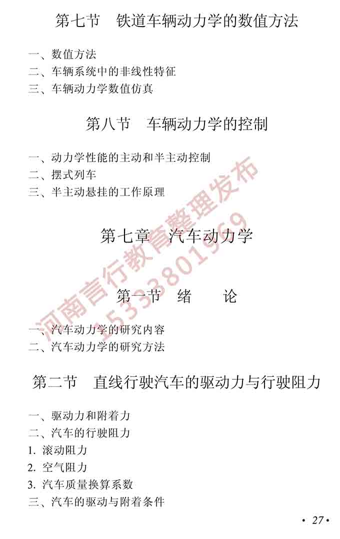 同等学力人员申请硕士学位机械工程学科综合水平全国统一考试大纲（第二版）-28.jpg