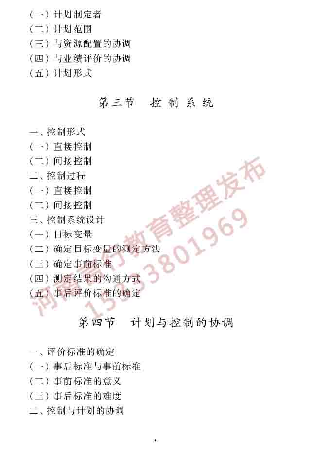 同等学力人员申请硕士学位工商管理学科综合水平全国统一考试大纲（第三版）-11 副本.jpg