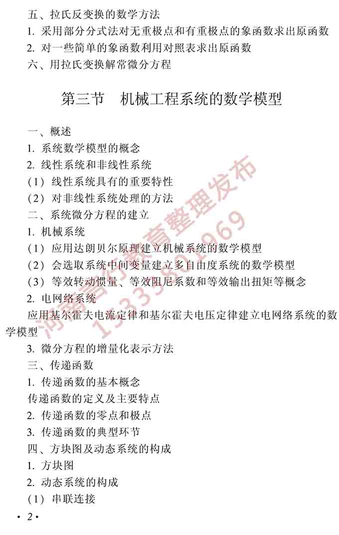同等学力人员申请硕士学位机械工程学科综合水平全国统一考试大纲（第二版）-3.jpg
