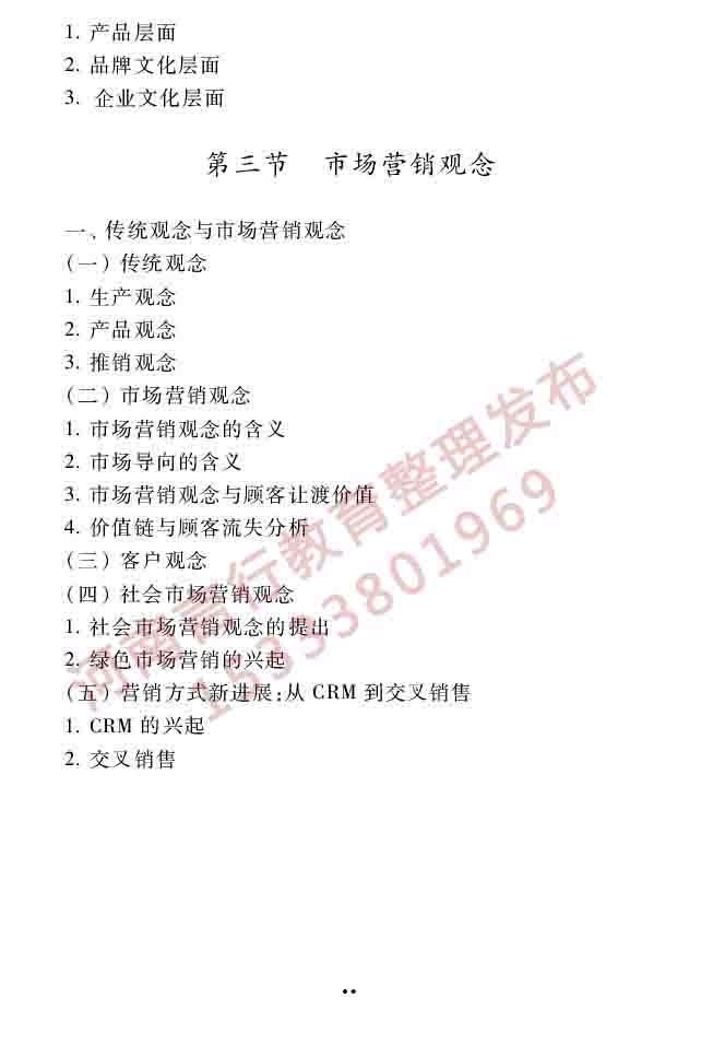 同等学力人员申请硕士学位工商管理学科综合水平考试大纲（第三版）-40.jpg