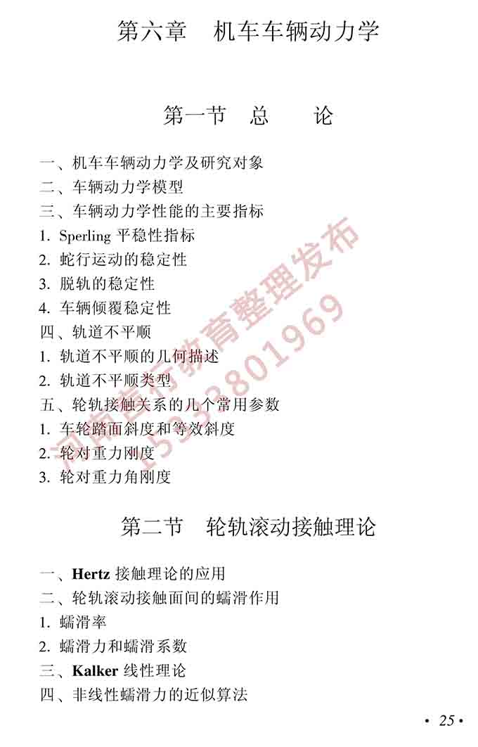 同等学力人员申请硕士学位机械工程学科综合水平全国统一考试大纲（第二版）-26.jpg
