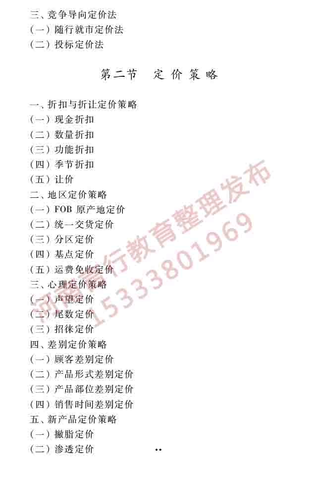 同等学力人员申请硕士学位工商管理学科综合水平全国统一考试大纲（第三版）-54.jpg