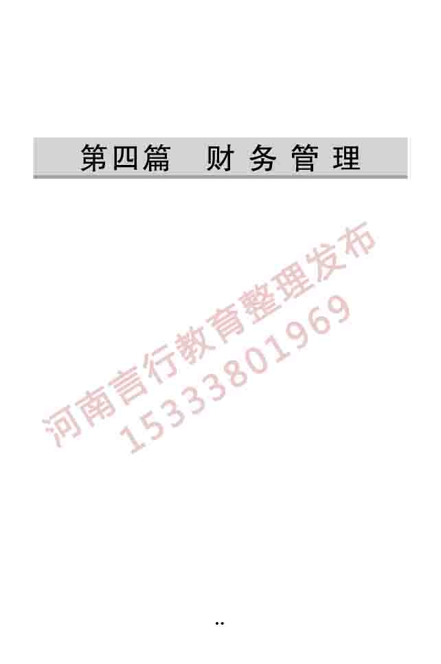 同等学力人员申请硕士学位工商管理学科综合水平全国统一考试大纲（第三版）-60.jpg