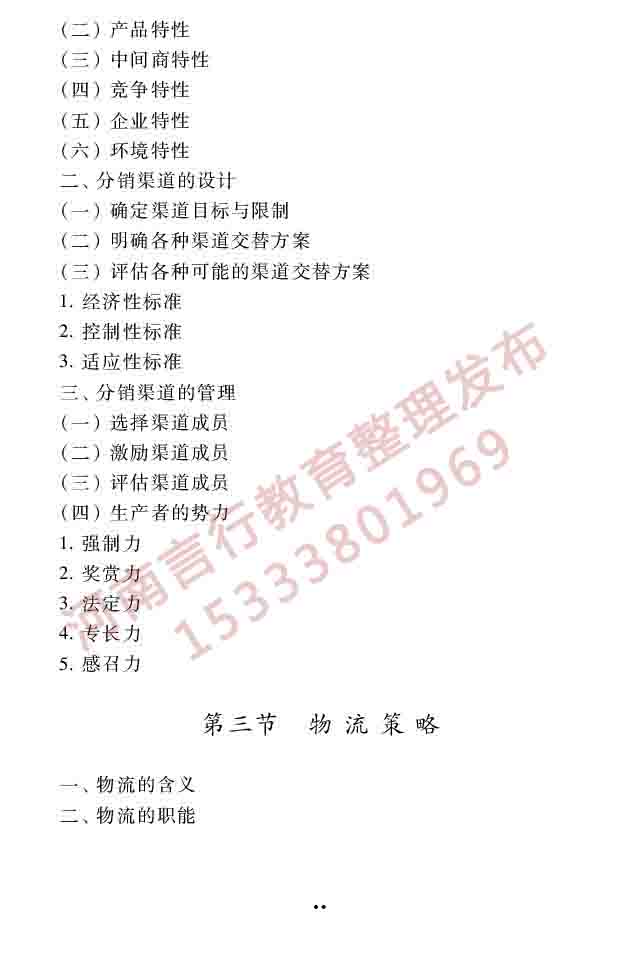 同等学力人员申请硕士学位工商管理学科综合水平全国统一考试大纲（第三版）-56.jpg