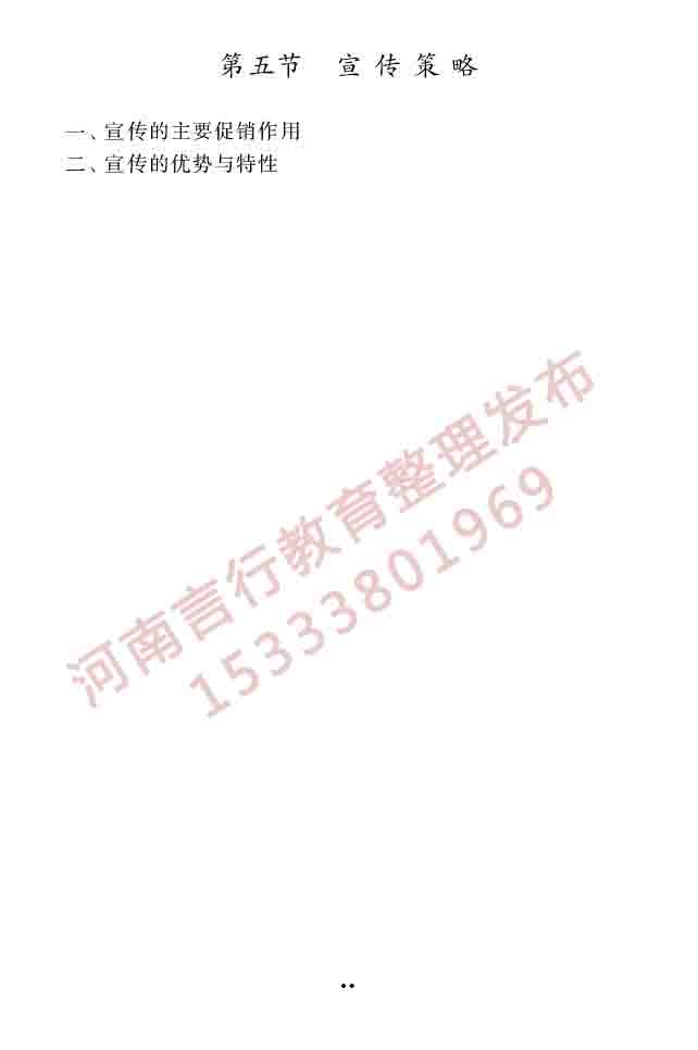 同等学力人员申请硕士学位工商管理学科综合水平全国统一考试大纲（第三版）-59.jpg