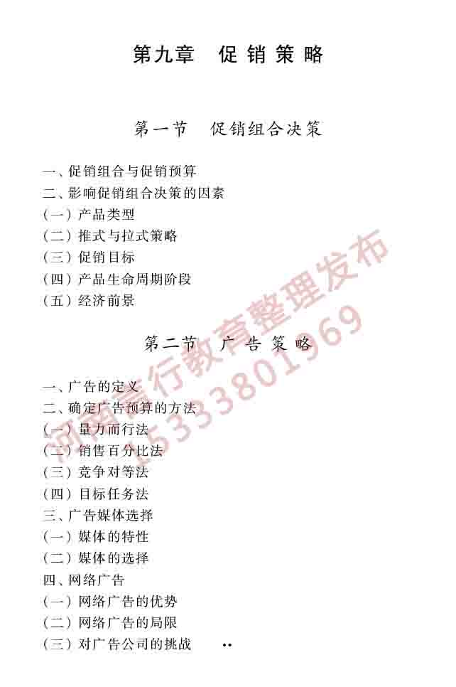 同等学力人员申请硕士学位工商管理学科综合水平全国统一考试大纲（第三版）-57 .jpg