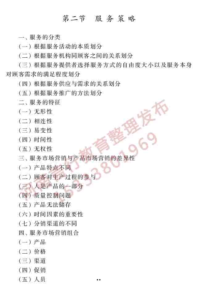 同等学力人员申请硕士学位工商管理学科综合水平全国统一考试大纲（第三版）-50.jpg