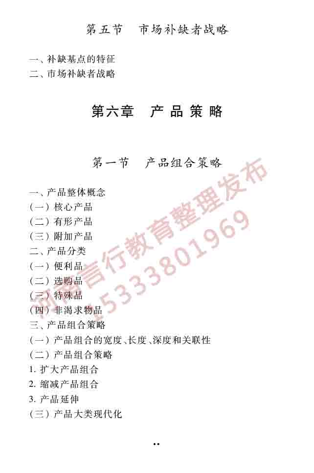 同等学力人员申请硕士学位工商管理学科综合水平全国统一考试大纲（第三版）-49.jpg