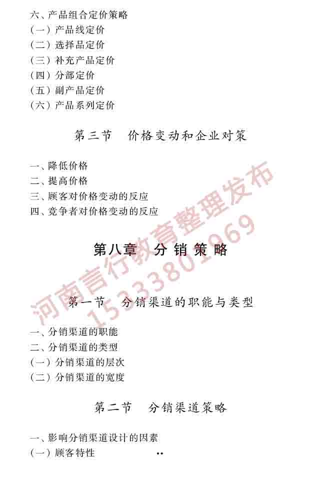同等学力人员申请硕士学位工商管理学科综合水平全国统一考试大纲（第三版）-55.jpg