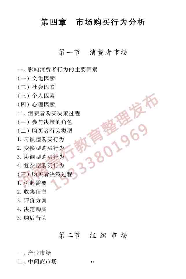 同等学力人员申请硕士学位工商管理学科综合水平全国统一考试大纲（第三版）-45 副本.jpg