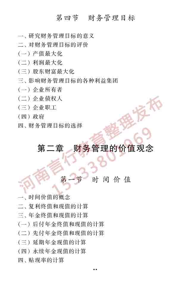 同等学力人员申请硕士学位工商管理学科综合水平全国统一考试大纲（第三版）-64.jpg