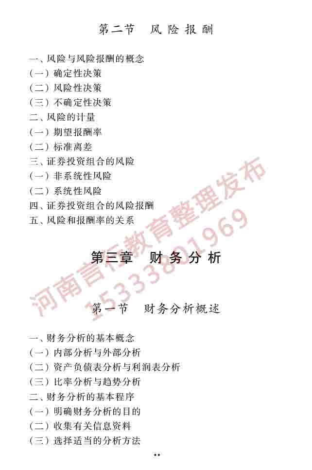 同等学力人员申请硕士学位工商管理学科综合水平全国统一考试大纲（第三版）-65.jpg