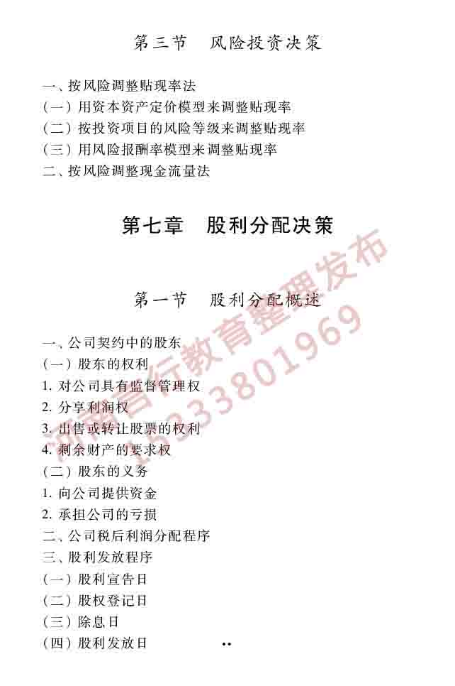 同等学力人员申请硕士学位工商管理学科综合水平全国统一考试大纲（第三版）-77.jpg