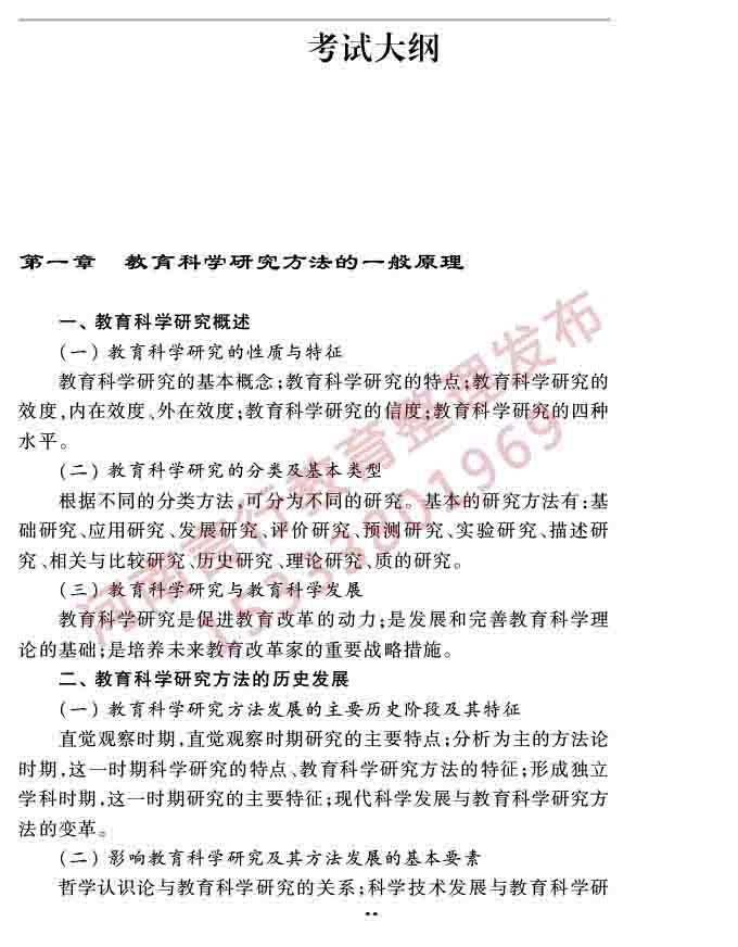 同等学力人员申请硕士学位教育学学科综合水平全国统一考试大纲（第三版）-36.jpg