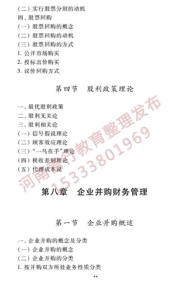 同等学力人员申请硕士学位工商管理学科综合水平全国统一考试大纲（第三版）-79.jpg