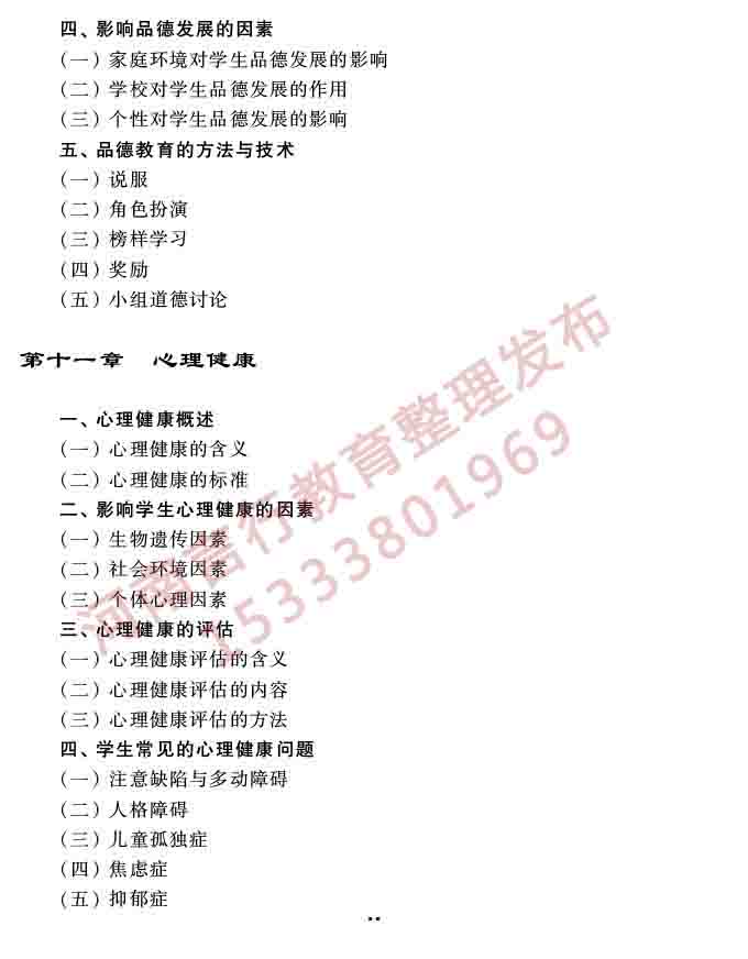 同等学力人员申请硕士学位教育学学科综合水平全国统一考试大纲（第三版）-32.jpg