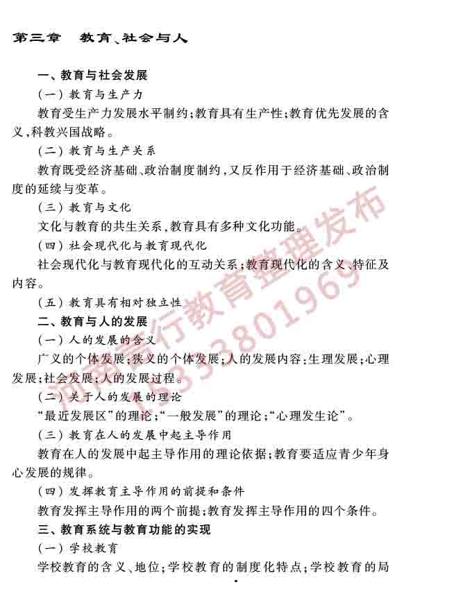 同等学力人员申请硕士学位教育学学科综合水平全国统一考试大纲（第三版）-6.jpg