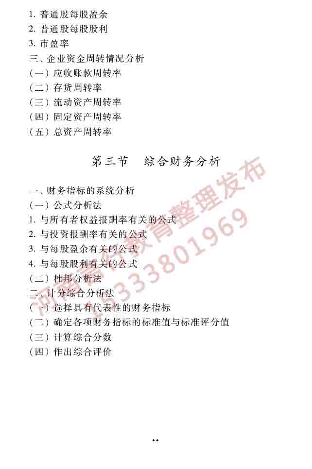 同等学力人员申请硕士学位工商管理学科综合水平全国统一考试大纲（第三版）-67 副本.jpg