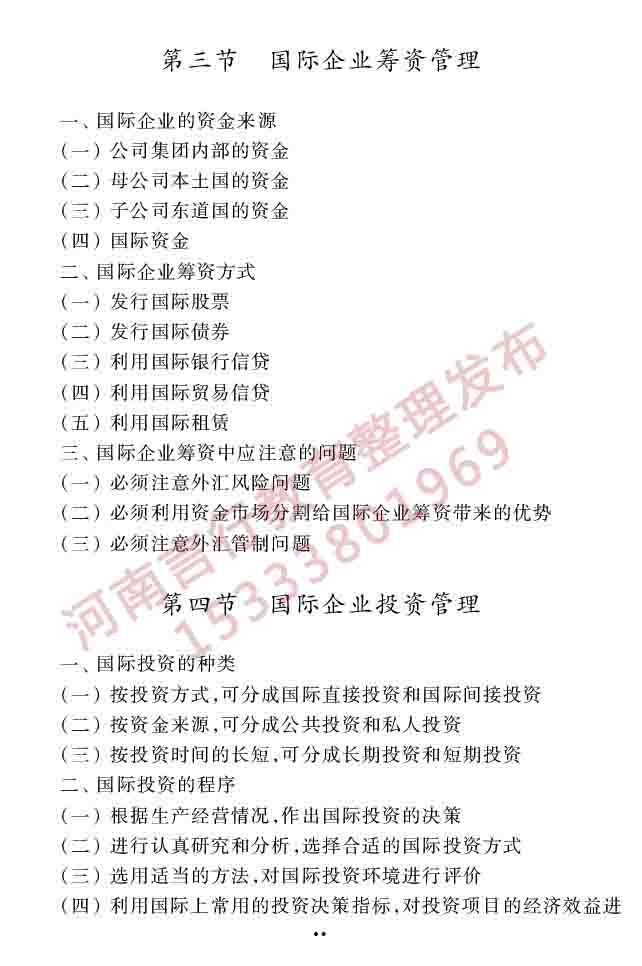同等学力人员申请硕士学位工商管理学科综合水平全国统一考试大纲（第三版）-83.jpg