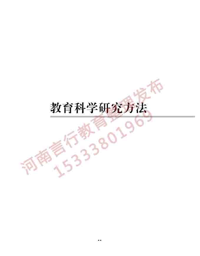 同等学力人员申请硕士学位教育学学科综合水平全国统一考试大纲（第三版）-35.jpg