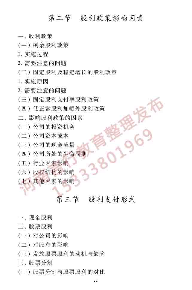 同等学力人员申请硕士学位工商管理学科综合水平全国统一考试大纲（第三版）-78.jpg