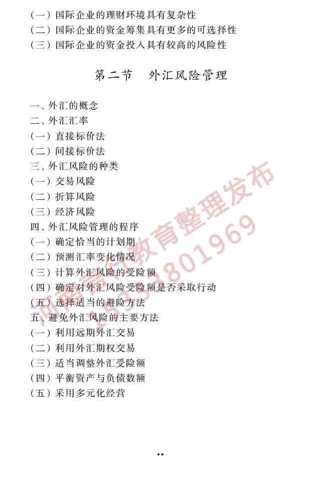 同等学力人员申请硕士学位工商管理学科综合水平全国统一考试大纲（第三版）-82.jpg