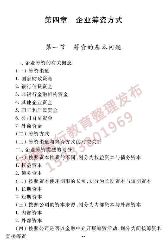 同等学力人员申请硕士学位工商管理学科综合水平全国统一考试大纲（第三版）-68.jpg