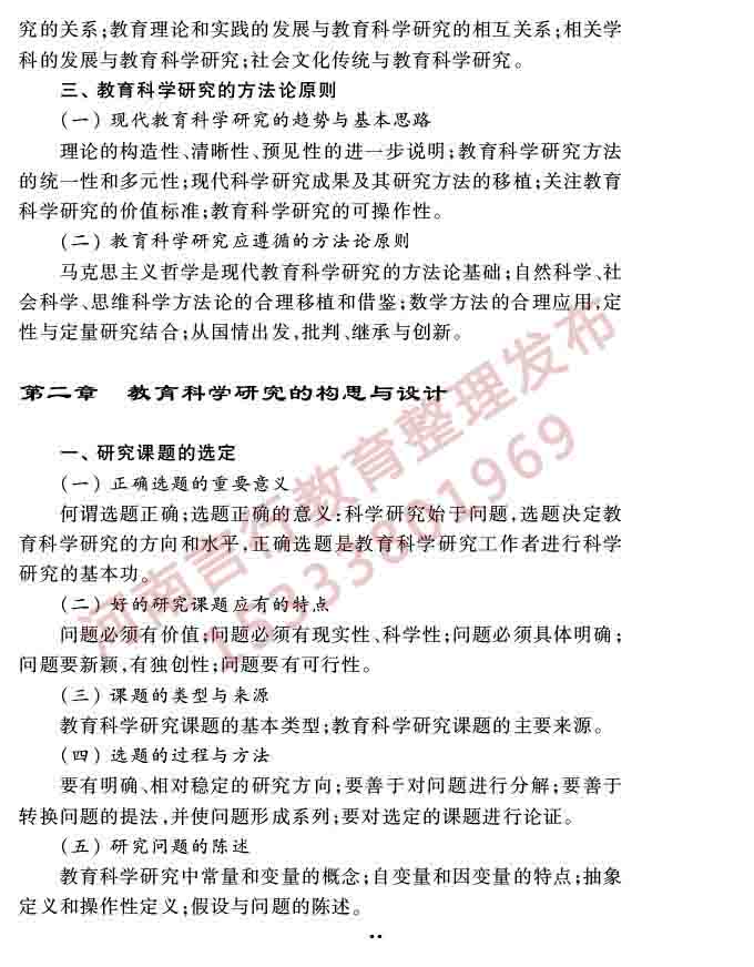 同等学力人员申请硕士学位教育学学科综合水平全国统一考试大纲（第三版）-37.jpg