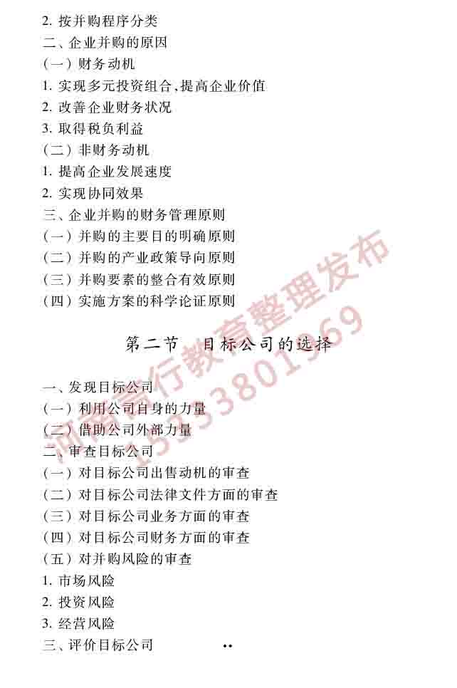同等学力人员申请硕士学位工商管理学科综合水平全国统一考试大纲（第三版）-80.jpg