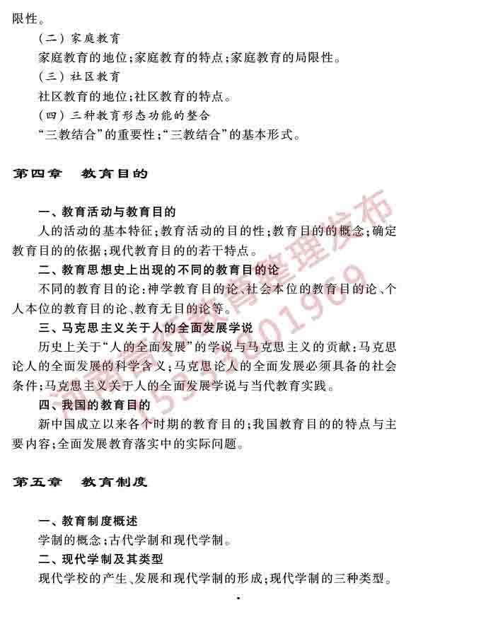 同等学力人员申请硕士学位教育学学科综合水平全国统一考试大纲（第三版）-7.jpg