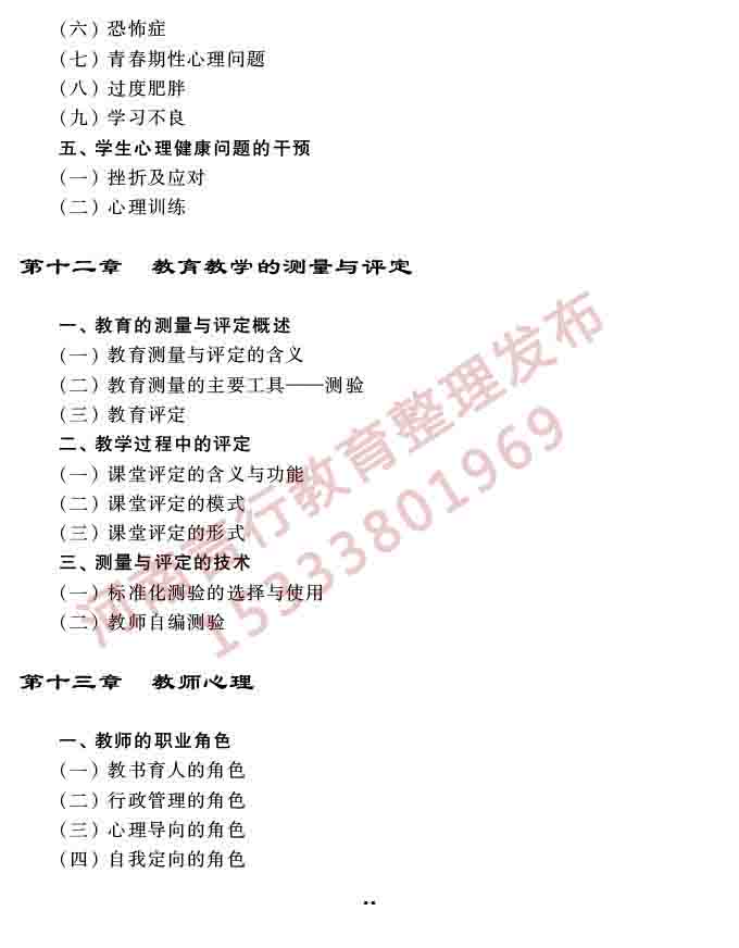 同等学力人员申请硕士学位教育学学科综合水平全国统一考试大纲（第三版）-33.jpg