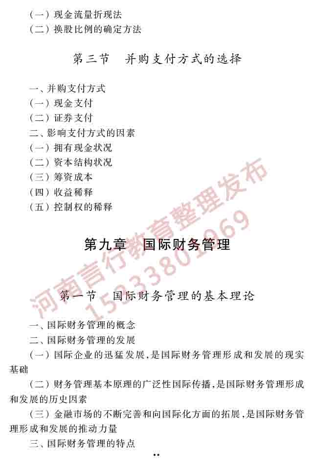同等学力人员申请硕士学位工商管理学科综合水平全国统一考试大纲（第三版）-81.jpg