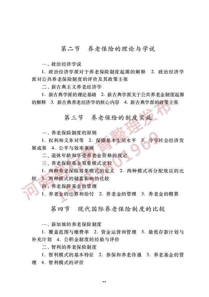 同等学力人员申请硕士学位公共管理学科综合水平全国统一考试大纲（第三版）-40.jpg