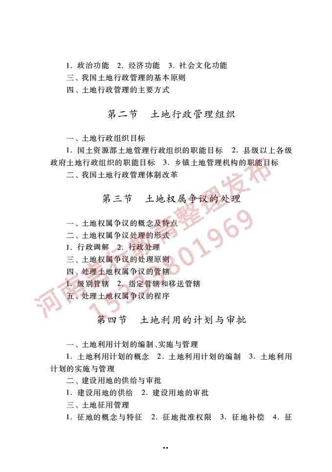 同等学力人员申请硕士学位公共管理学科综合水平全国统一考试大纲（第三版）-86.jpg