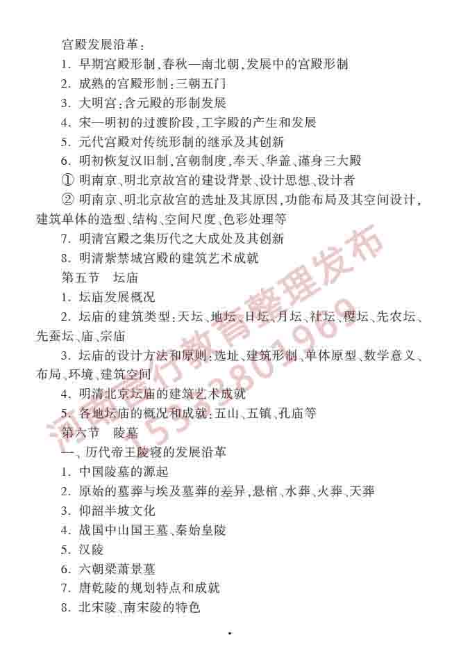 同等学力人员申请硕士学位建筑学学科综合水平全国统一考试大纲（第二版）-7 副本.jpg