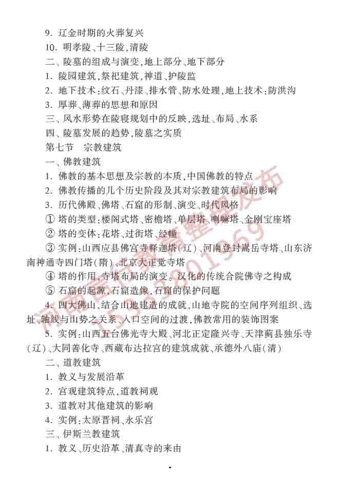 同等学力人员申请硕士学位建筑学学科综合水平全国统一考试大纲（第二版）-8 副本.jpg