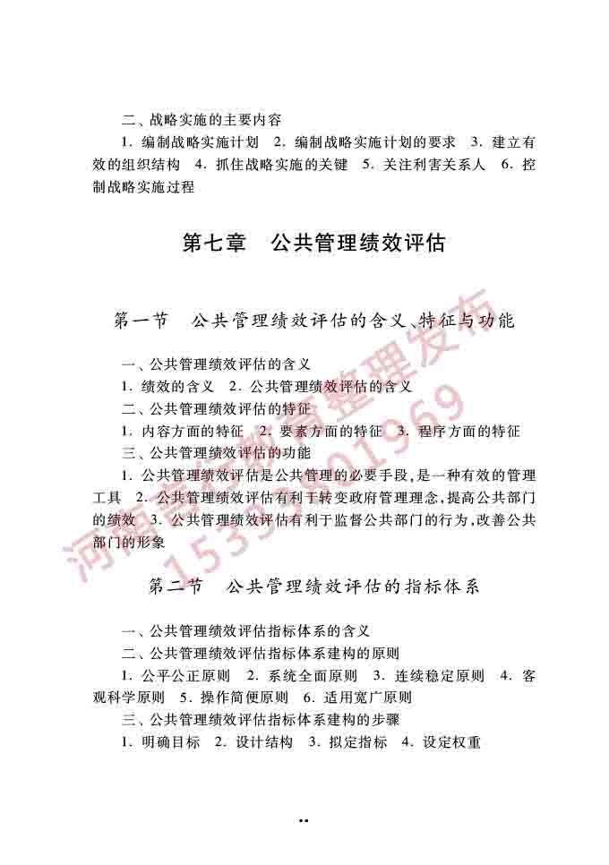 同等学力人员申请硕士学位公共管理学科综合水平全国统一考试大纲（第三版）-12.jpg