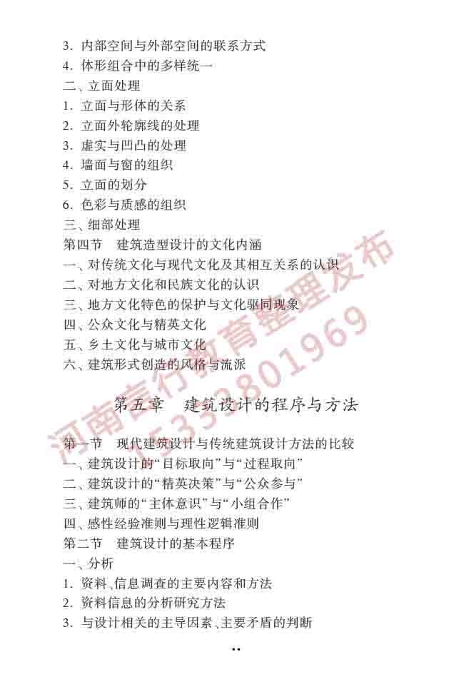 同等学力人员申请硕士学位建筑学学科综合水平全国统一考试大纲（第二版）-19 副本.jpg