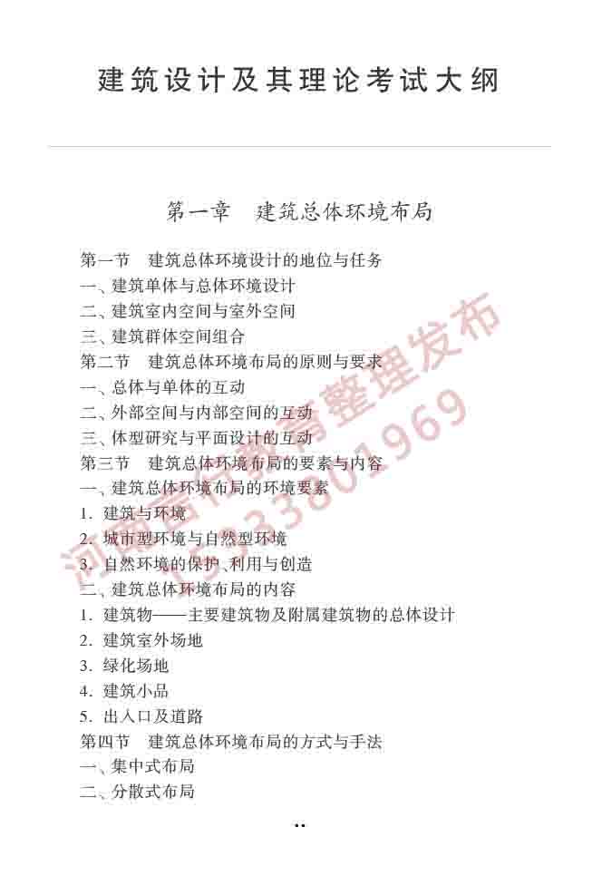 同等学力人员申请硕士学位建筑学学科综合水平全国统一考试大纲（第二版）-15 副本.jpg